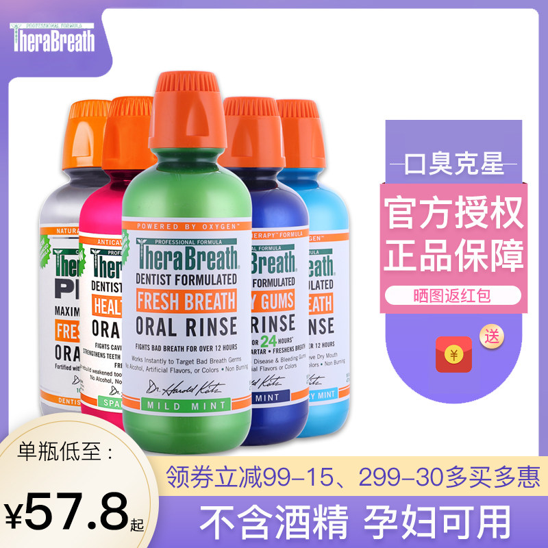 Case Dr. Keith TheraBreath mouthwash tooth calculus to stomp and stink tonsily stones to prevent tooth decay