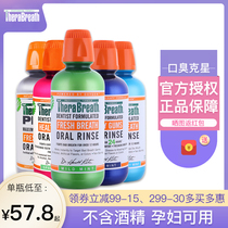 Dr Keyes TheraBreath Mouthwash Dental Calculus sterilization to remove bad breath Tonsil stones Prevent tooth decay gums