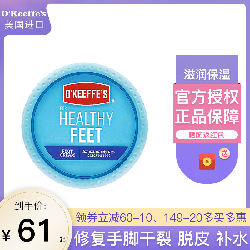 American OKeeffes O'Keeffe heel dry crack repair moisturizing moisturizing foot cream dead skin care moisturizing