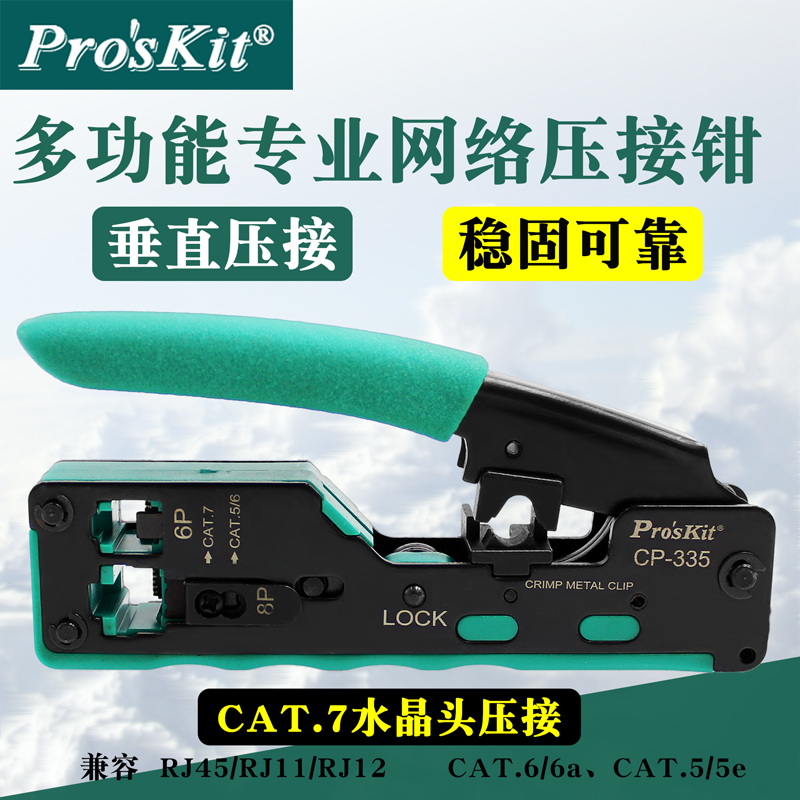 Taiwan Baoxin 56 Class of 7th Category CAT7 Crystal head network pressure clamp wire clamp