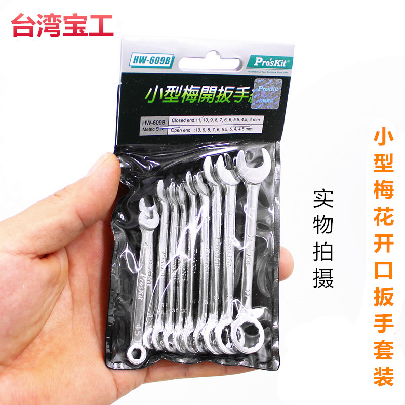 Pongworker HW-609B A plum blossom opening wrench suit small plum wrench male to make mini small wrench