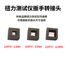 Torque tester HP-10 HP-20 HP-50 HP-100 HP-250 universal torque wrench adapter