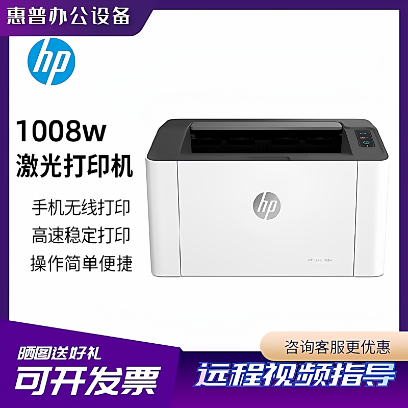 Hp 1108Plus/1008W/105W/303Dw Home Laser Small Work Printer with Mobile Phone Connection