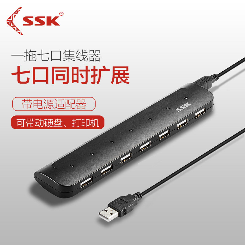 SSK Biaowang high-speed 7-port USBHUB one drag seven-port USB2 0 extension cord can be powered hub with adapter
