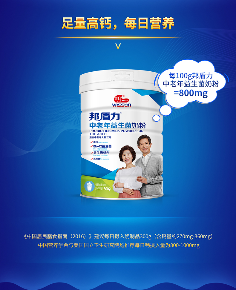 明一邦盾力中老年益生菌牛奶粉800g