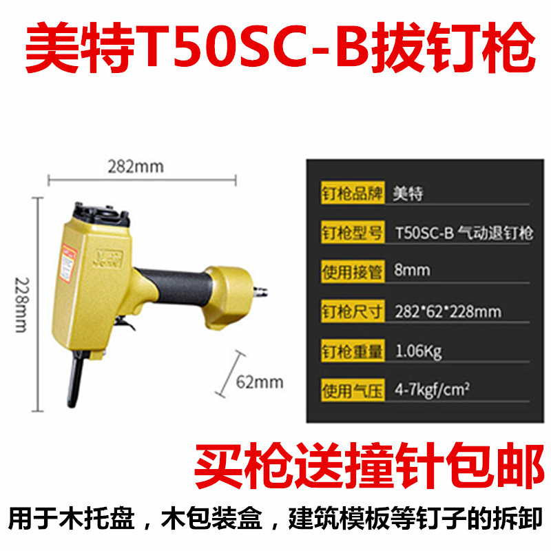 Meite T50SC pneumatic nail extractor Nail removal gun Nail extractor Pneumatic nail machine nail removal grab send firing pin