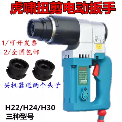 Shanghai Huxiao H22 H24 H30 torsion shear wrench steel structure automatic torsion shear wrench torsion shear wrench