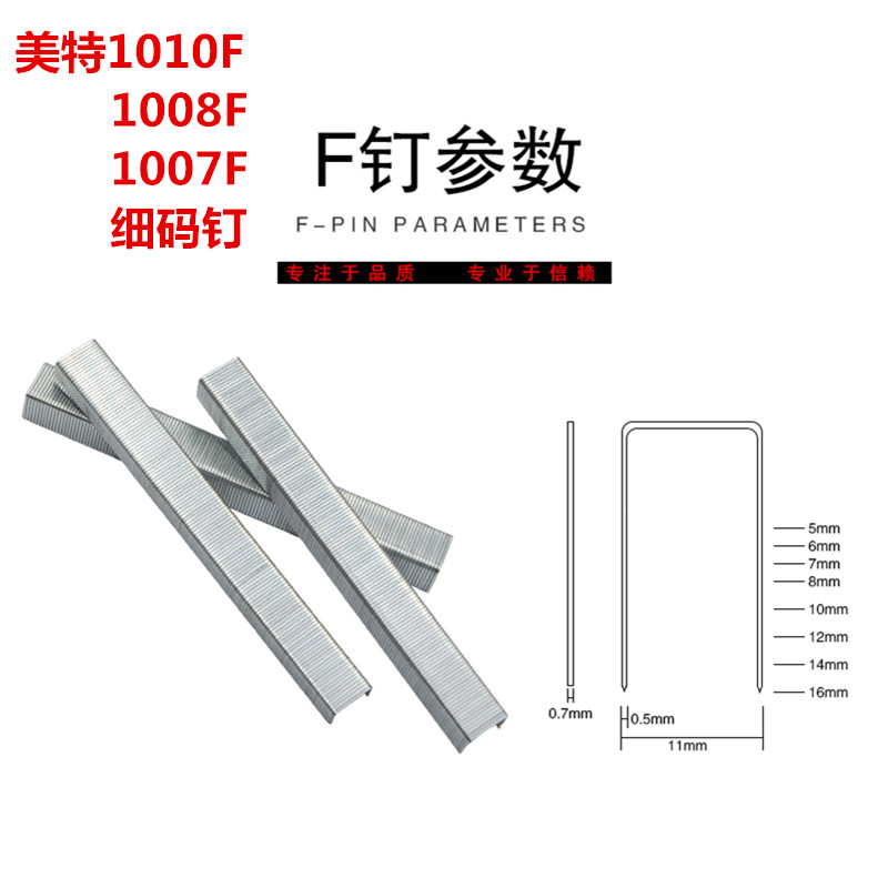 Mette 1010F pneumatic nail with air gun nail 1010F 1007FU nail