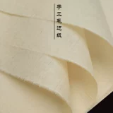 Одиночная продажа шерстяной бумаги ручной работы Cai Lun Bamboo Pulp студенты каллиграфия практическая бумага бумага Mig Paper