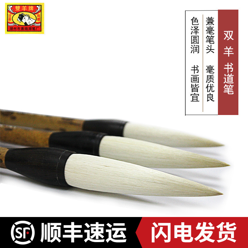  The Shuanglian Twin Sheep Lake Pen Factory 12 No. 3 Book Road Pen Room Four Treasure Big Words and Milli Pen Brush Pen