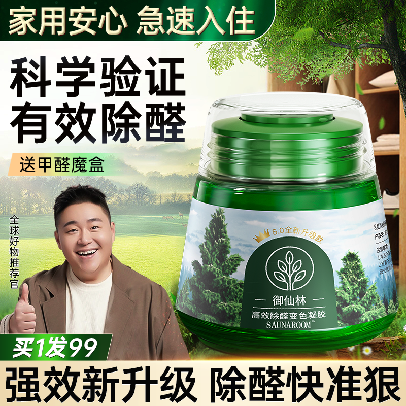 除甲醛神器新房急入住家用装修新车强力去甲醛果冻清除剂除异味