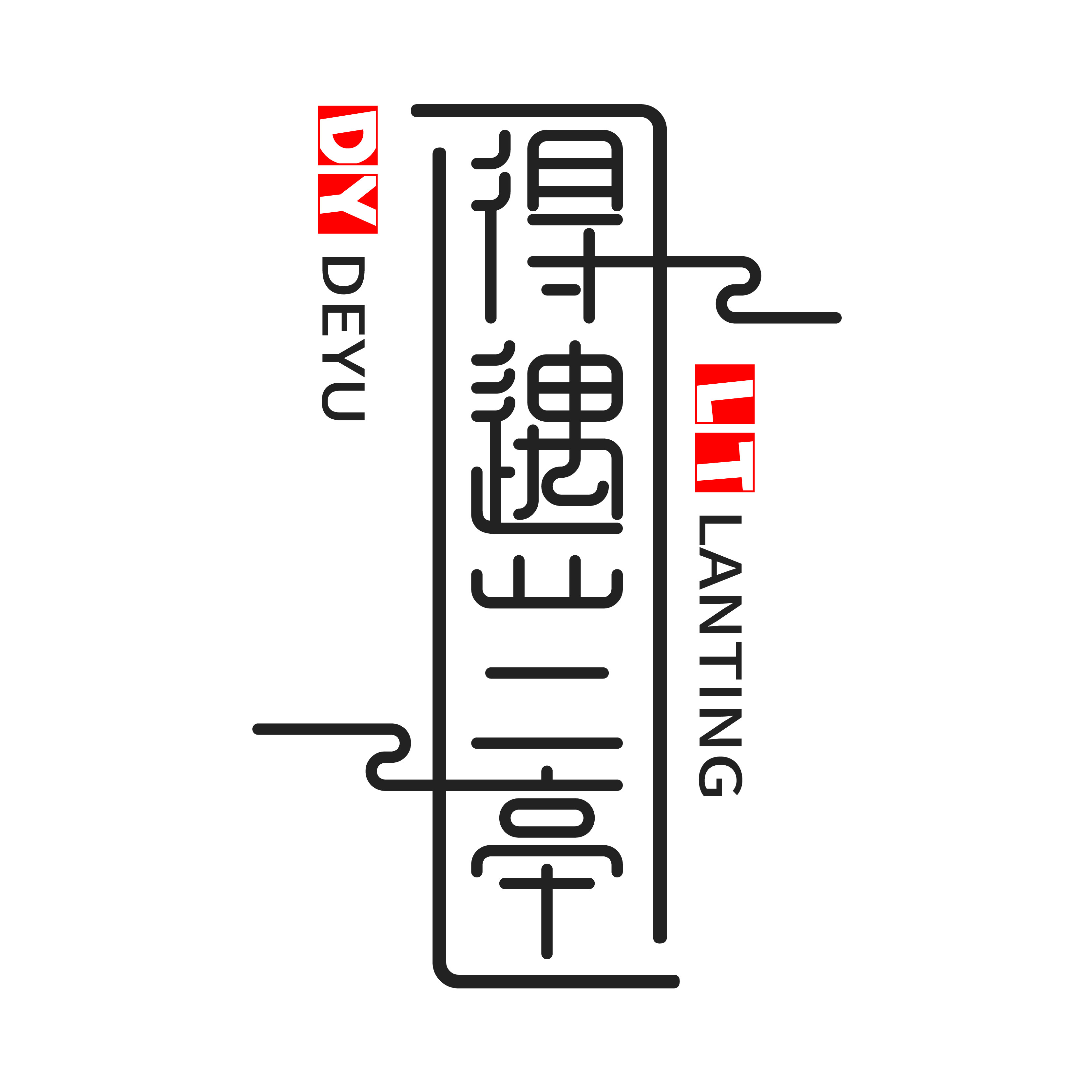 得遇兰亭