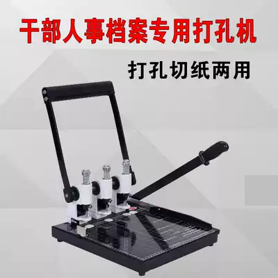 Cadre personnel file box special punching machine hole punch adjustable hole distance cutting paper punching integrated professional punching machine