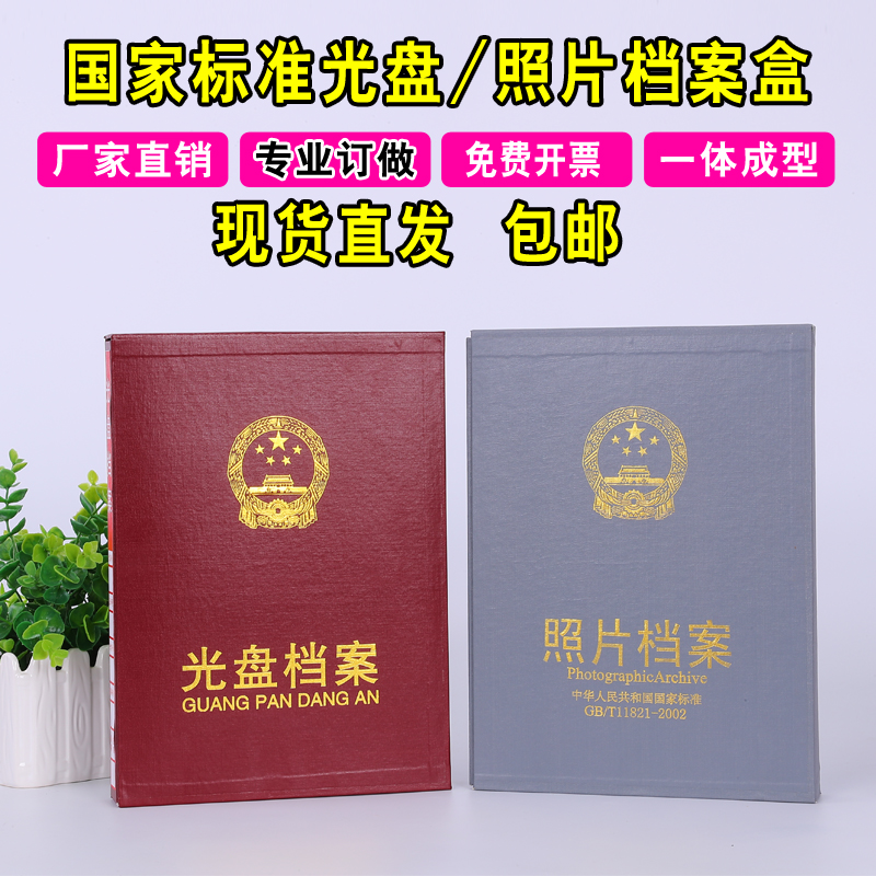 Photo Archives Standard Archives Albums 5 inches 6 inches 7 inches 9 inches Photo Archives Box CD Archives