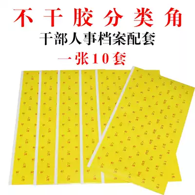 10 packs of cadre personnel file classification corners Self-adhesive classification corners Ten categories of spacer paper classification stickers