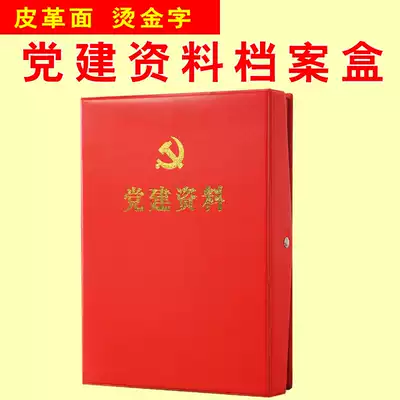 Leather file box data file box file box hot stamping word party member cadre personnel file box folder customization