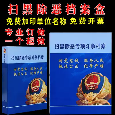 Anti-black and evil special file box Public security organ fire inspection PP plastic file box Party building file box customization