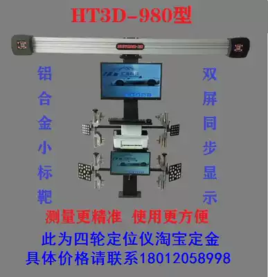 Four-wheel aligner 3D four-wheel aligner and elevator factory price direct sales