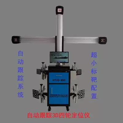 Four-wheel aligner 3d four-wheel aligner can use double-column or small shear lift