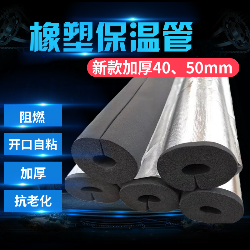 Rubber and plastic thickness aluminum foil opening self-adhesive antifreeze pipe insulation and insulation pipe condensing water pipe