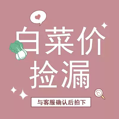 The live broadcast room fan welfare cabbage price leak drop-down details page lead surprise price