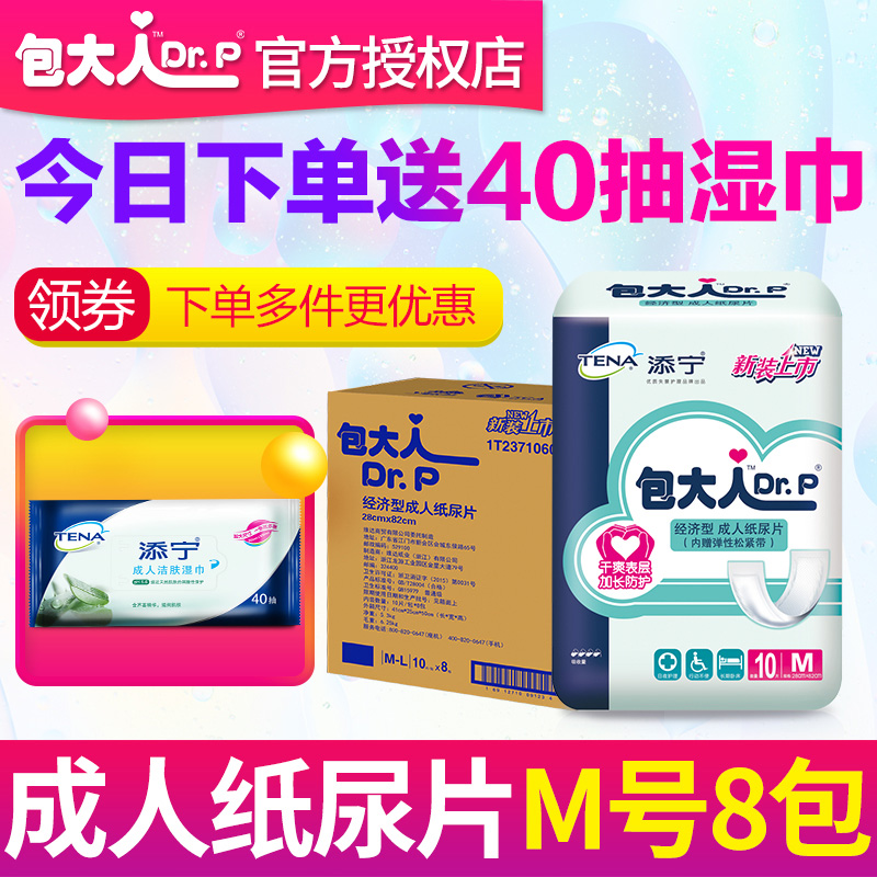 包大人成人纸尿片老年老人尿不湿尿布男女用82*28 经济型10片*8包