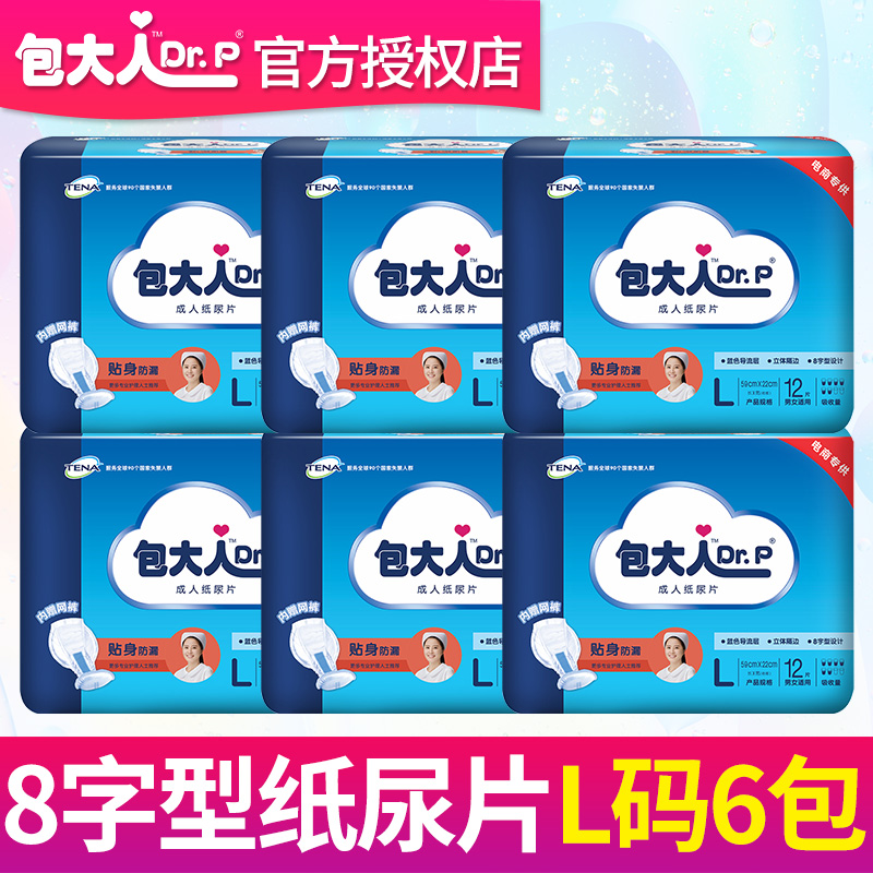 包大人成人纸尿片老年人尿不湿尿布男女8字形贴身L码72片整箱