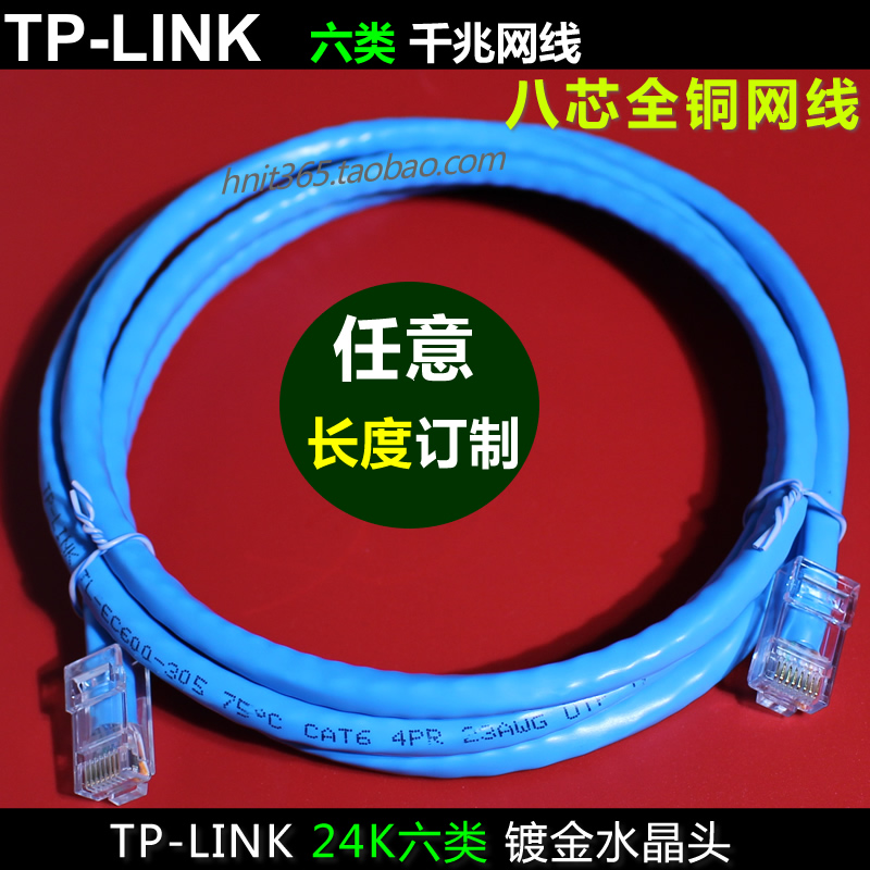 TP-LINK Super CAT5 CAT6 Gigabit network cable jumper pure copper broadband high-speed finished product 0 5 1 2 5 20 meters