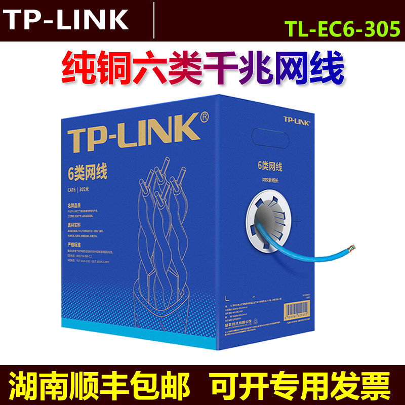 TP-LINK six class one thousand trillion high speed pure copper CAT6 network route TL-EC6-305 meters 100 m home installed Internet monitoring 