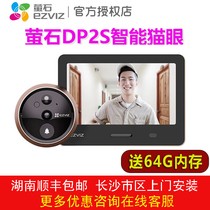 Fluorite DP2S 3 million pixel smart cat eye camera 2K visual doorbell security door phone remote monitoring