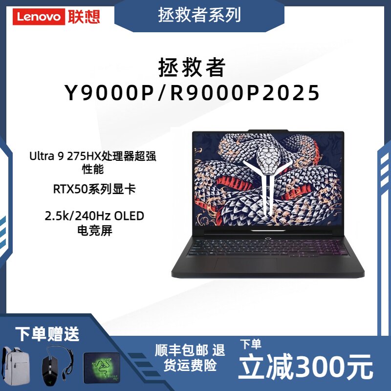 Lenovo Savior Y7000Pr9000P New 2025 Ai Yuanqi Student E-Sports Gaming Laptop