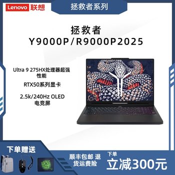 Lenovo Savior Y7000Pr9000P New 2025 Ai Yuanqi Student E-Sports Gaming Laptop