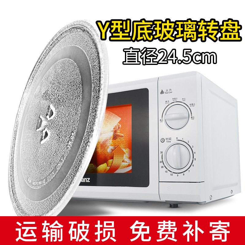 Gransee microwave glass turntable trust plate chassis P70D20N1P-G5 accessories Y bottom diameter 24 5cm