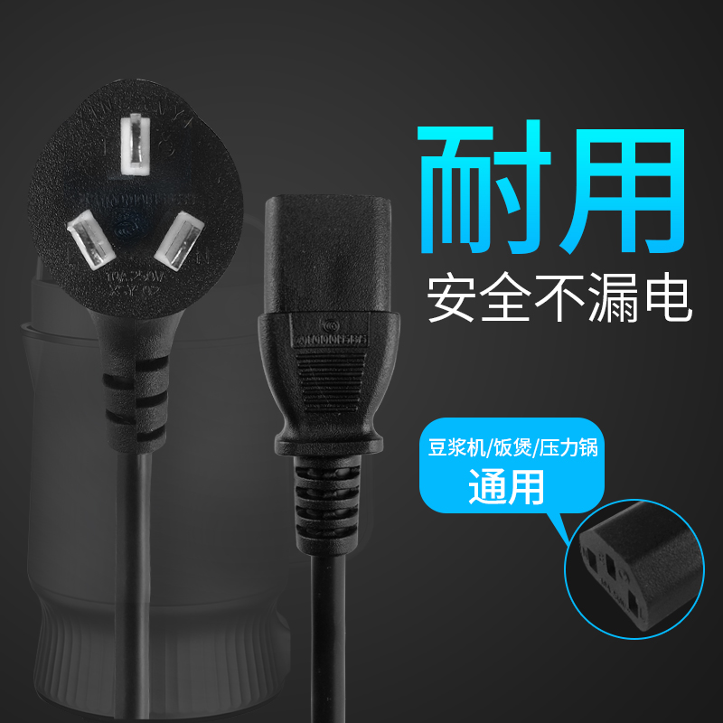 Beauty Supoir Jiuyang Soybean Milk Machine Power Cord Electric Cooker Display Accessories Universal Three-Hole Plug