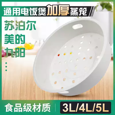 Rice cooker plastic steamer beautiful Supor Pentium rice cooker accessories steamer steamer steamer steamer 3L4 liters 5 Universal