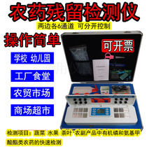 Fruit and vegetable pesticide residue detector Pesticide residue rapid test instrument Agricultural residue rapid test card detection test strip