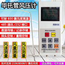 Fan duct air pressure air measurement tester Pitot tube anemometer Pressure flow flow rate measuring instrument detector