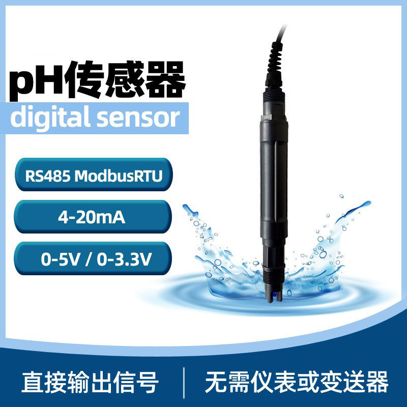 水质PH值传感器485在线PH计探头4-20mA信号输出数字智能电极