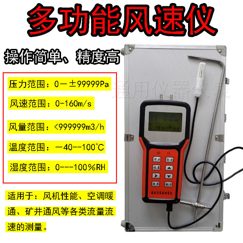 Multifunction Pittotube anemometer ventilator air pressure pressure flow velocity measuring instrument detector tester