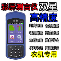 Mu meter High precision handheld GPS land area measuring instrument Harvester vehicle special farmland measuring instrument