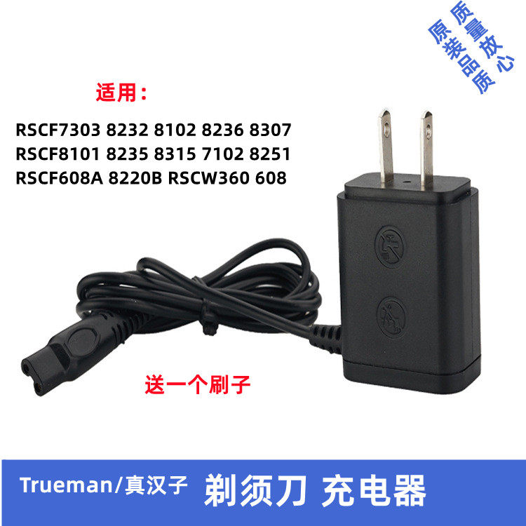 RSCF - 608A 8307 8315 8219B Charger wire and power cord for real gun electric razor