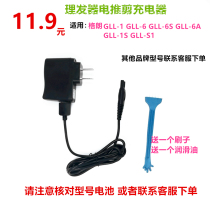 GL Grand baby children hair clipper charger GLL-1 -6 -6S 6A S1 1S electric clippers charging generator