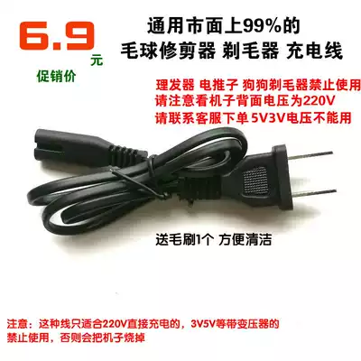 Universal hair ball trimmer shaving device to the ball machine to the hair machine charger charging cable scraping universal power cord