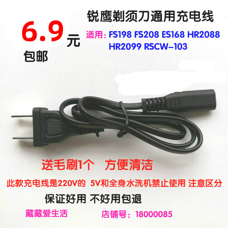 Eagles FS198 FS208 HR2088 2099168 electric shaved hob charging wire machine power cord accessories