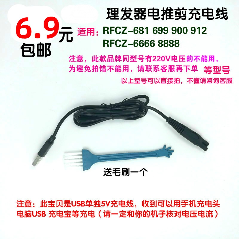 Baoli Children's hair straightener Pet electric shearing RFCZ-681 699 900 912 6666 888 Charger