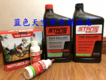 STANS NoTubes RACE tire repair fluid mountain bike road bike tubeless tire repair fluid self-repairing fluid