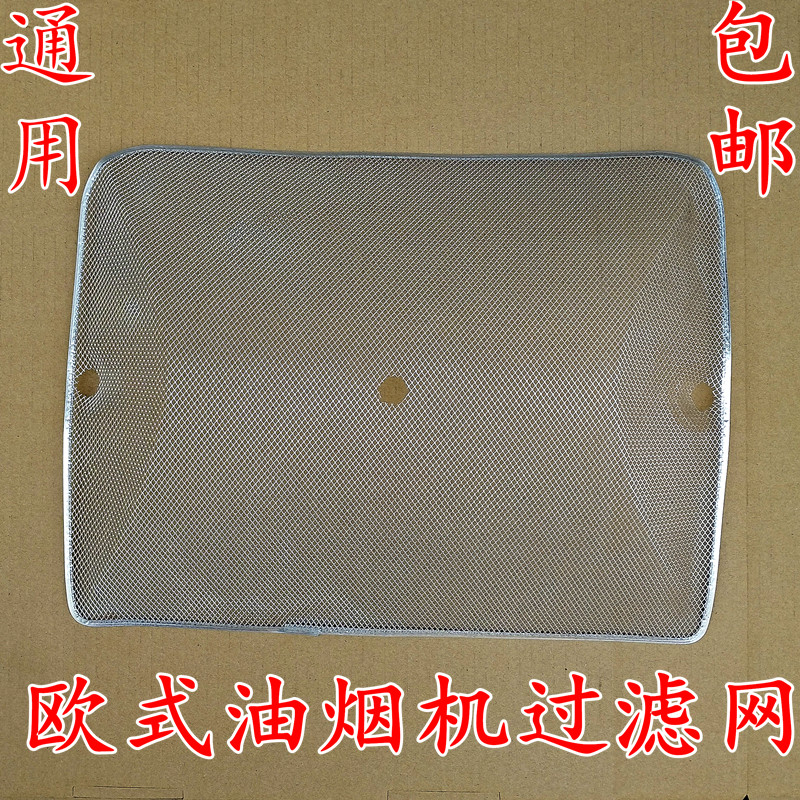 Applicable EuroMia CXW-230-F4 range hood filter range hood Oil separating mesh intranet intranet