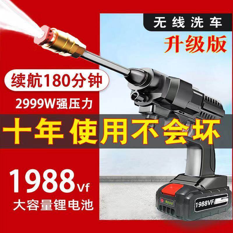 Wireless Washing Machine Home High Pressure Water Gun Portable Powerful Vehicle Lithium Battery Cleaner Spray for Car Wash