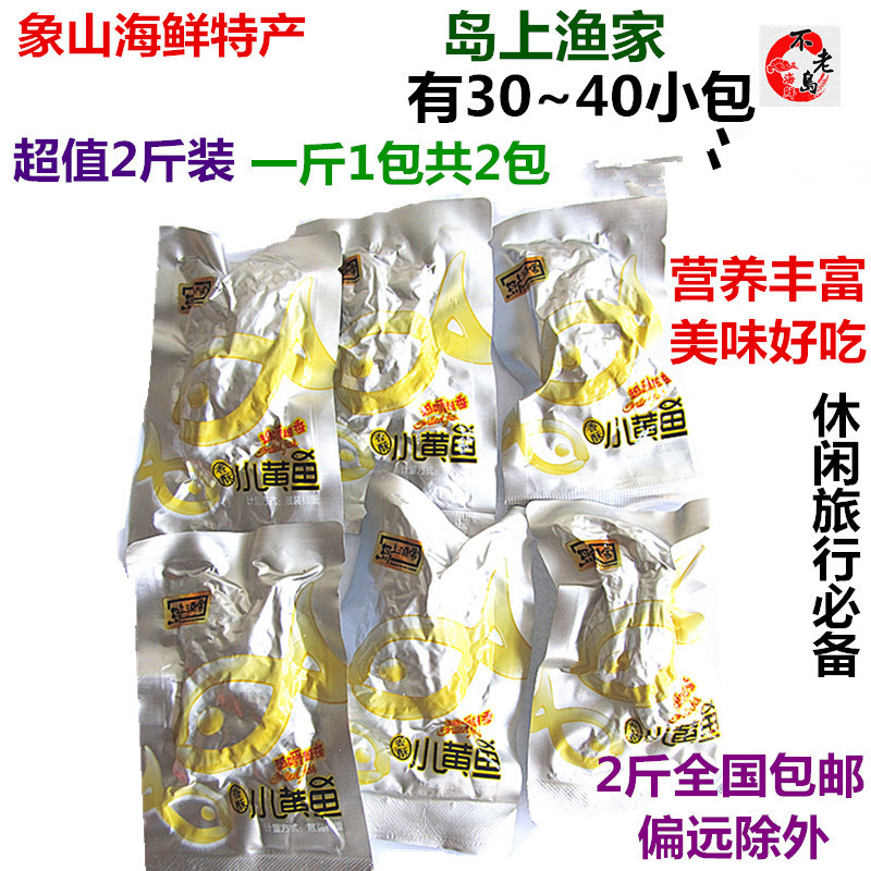 Island fisherman small yellow fish fragrant crisp yellow fish 1000 grams casual snacks ready-to-eat fish bulk small yellow floral fish snack
