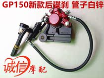 Longxin motorcycle sports car accessories gp150 LX150-56 CR3 K8 single piston rear disc brake rear brake pump